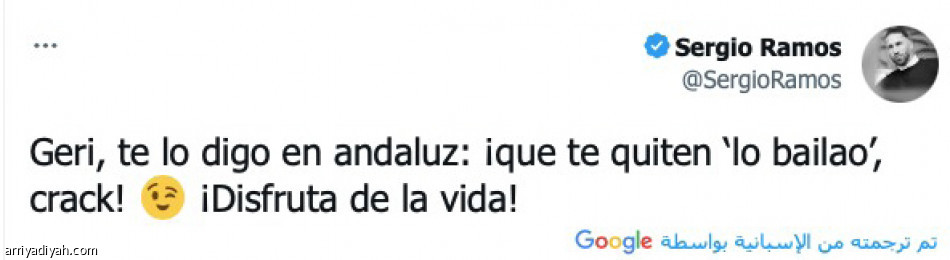 بيكيه 
بين التأخر والتكريم