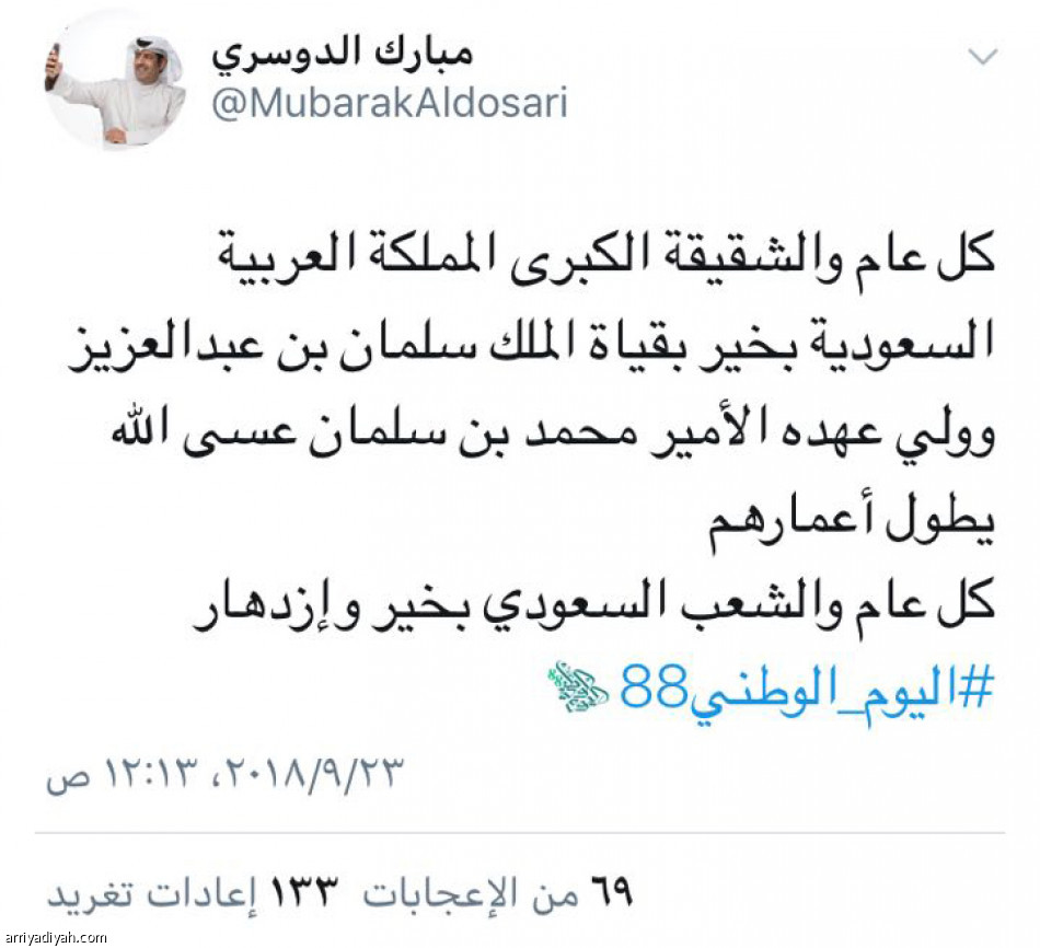 نجوم العرب 
يحتفلون مع السعوديين