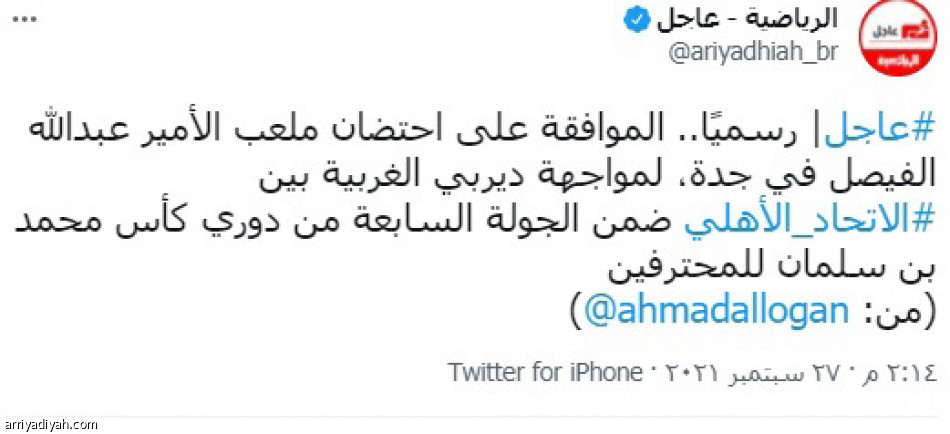 ملعب الفيصل..
ديربي في الطائر الأزرق