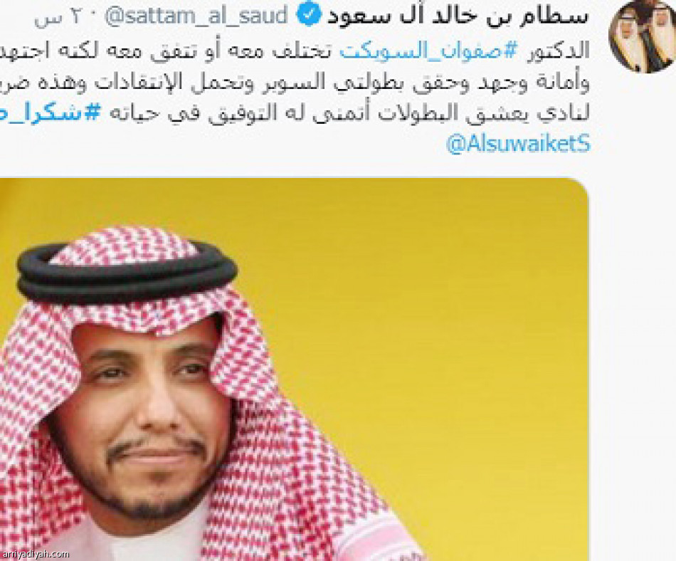 إعفاء السويكت..
يسيطر على الطائر الأزرق