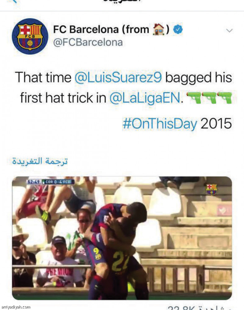 برشلونة 
يحتفل بثلاثية سواريز