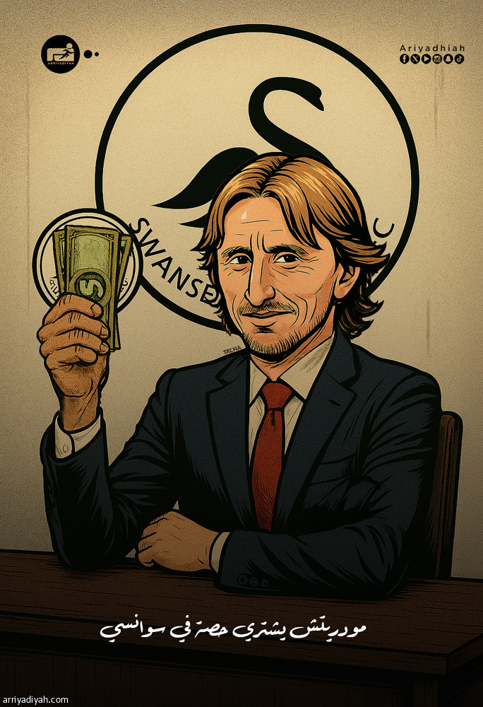 مودريتش يشتري حصة في سوانسي