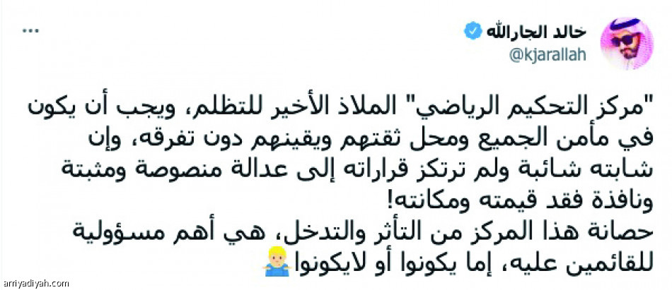 مركز التحكيم..
مطالب الغربلة تتجدد