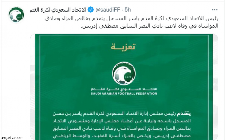 رحيل إدريس.. 
السواد يلون الطائر الأزرق