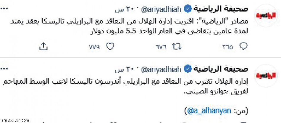 صفقة تاليسكا..
2.4 مليون تفاعل عبر «الرياضية»