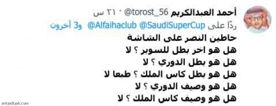 تغريدة 
تطلق السوبر مبكرا