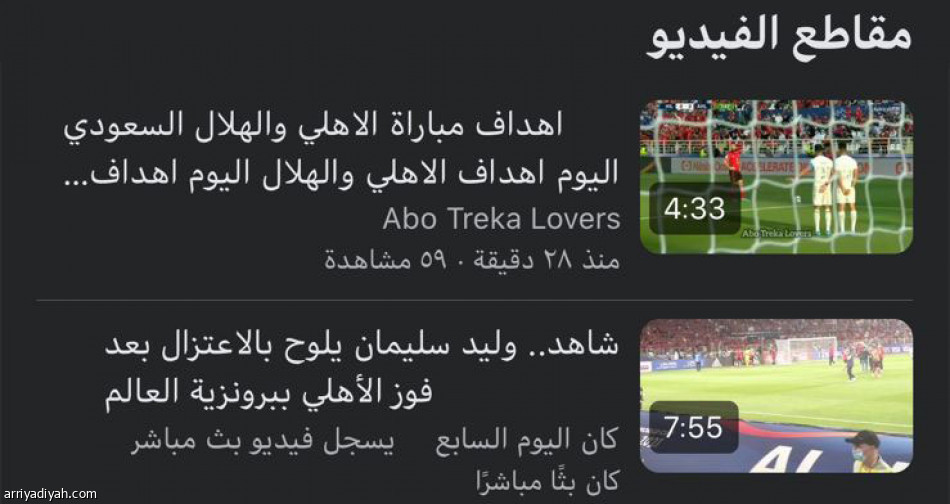 الهلال والأهلي 
7 هاشتاقات.. و130 ألف تغريدة