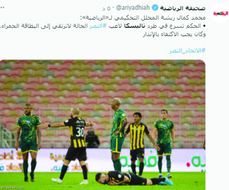 جدل التحكيم
يطغى على تفاعل الكلاسيكو