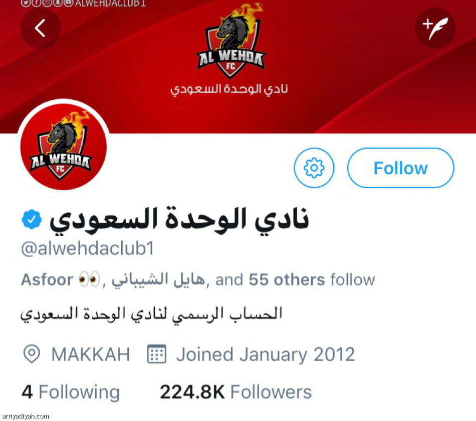 حساب الهلال
 أكثر المتفاعلين في تويتر