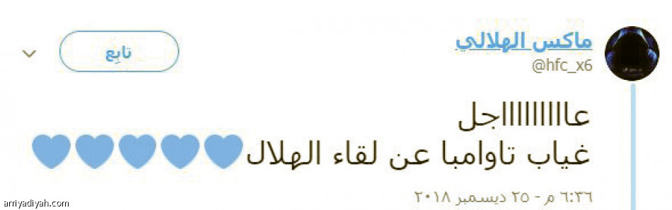 الهلاليون
يحتفلون بغياب تاوامبا