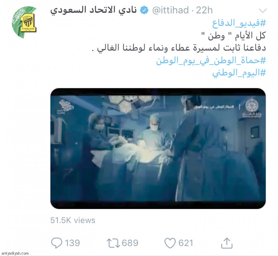 فيديو الهلال
يتصدر مشاهدات احتفالات الوطن