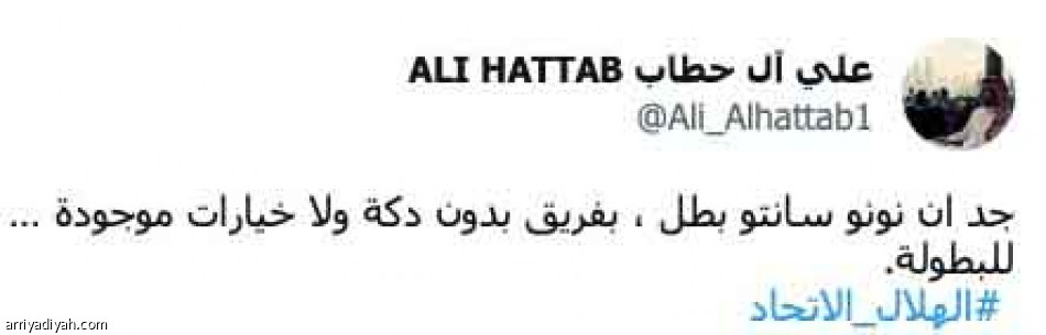 الدوري يبينا..
فاضحة وواضحة