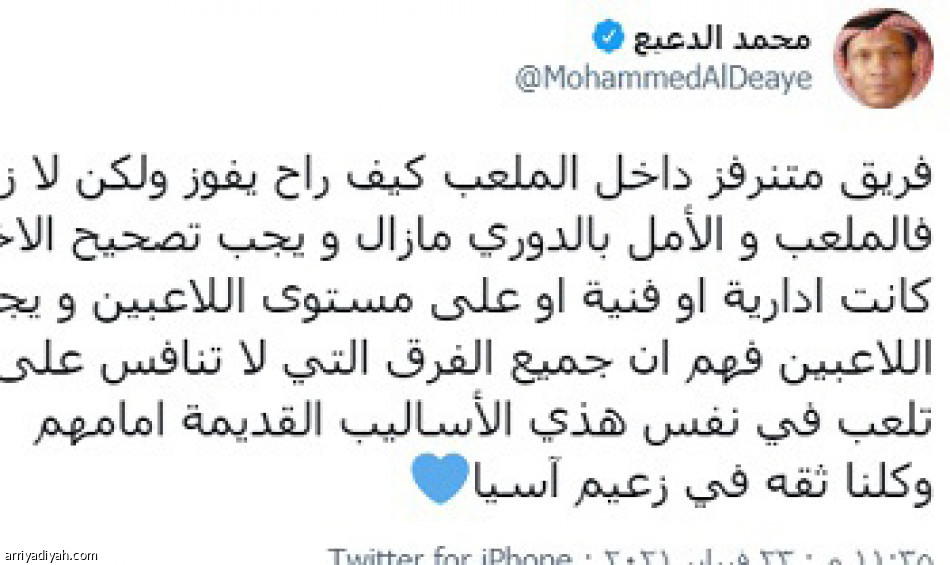 ديربي الرياض..
تفاعل قياسي عبر تويتر