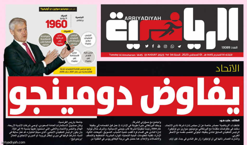 دومينجو  يرأس الاتحاد