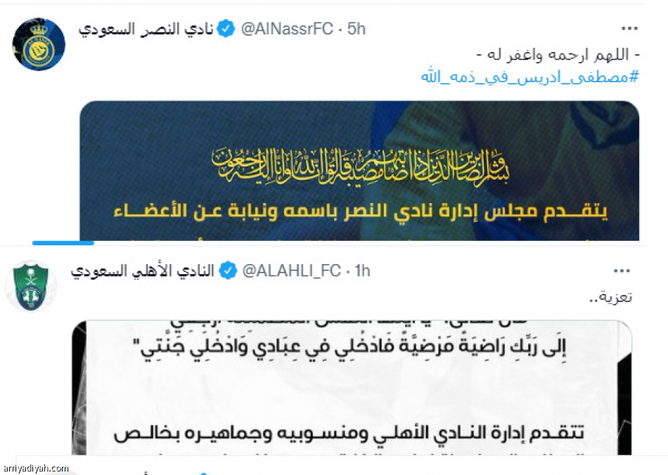 رحيل إدريس.. 
السواد يلون الطائر الأزرق