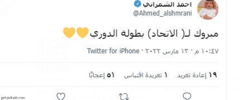 شخصية البطل
 تتسيد حسابات الاتحاديين