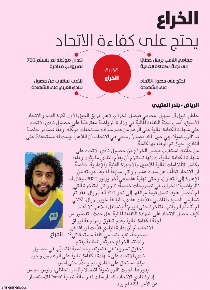 المنازعات تجبر الاتحاد على دفع مستحقات الخراع