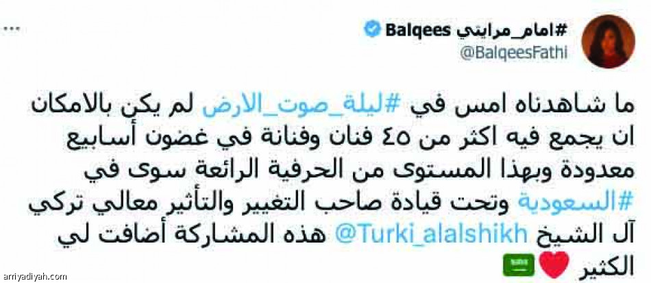 الرمز الخالد..
ليلة استثنائية