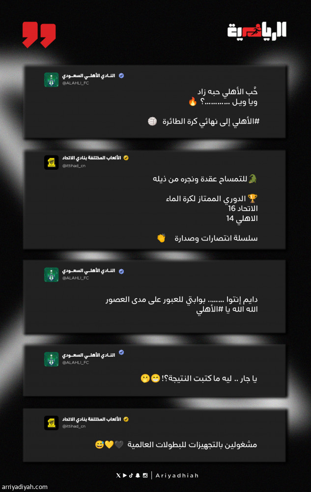 الأهلاويون والاتحاديون يشعلون «إكس»