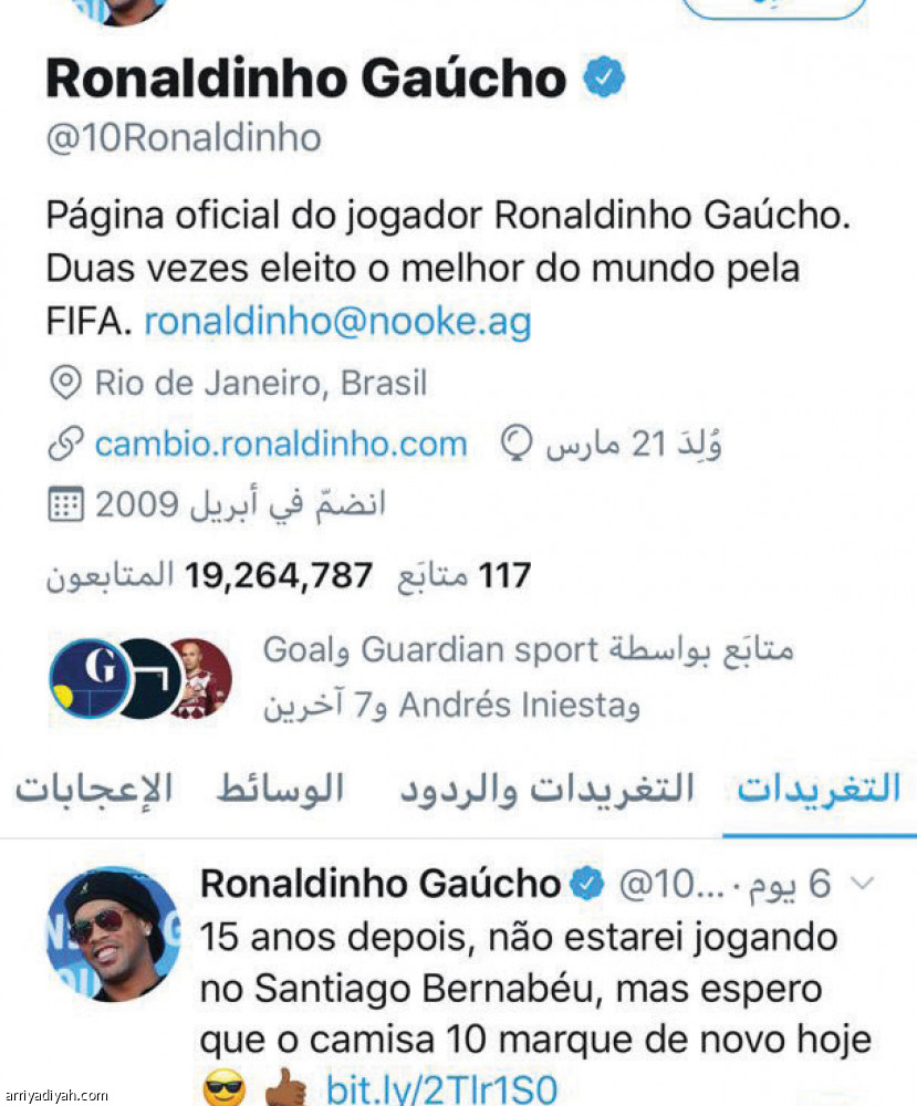 حسابات النجوم 
تتجاهل رونالدينيو