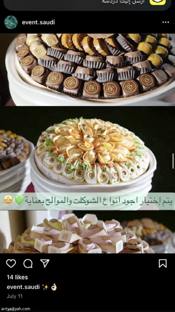 عاشقة الرياض
تطلق «الضيافة السعودية»