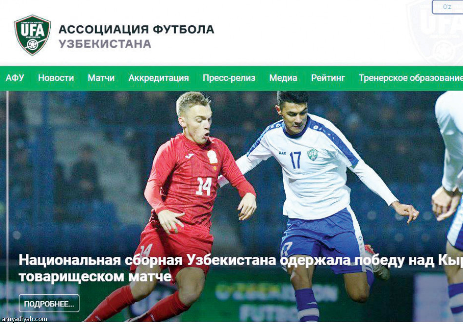 تويتر الأوزبك
يتغنى ثلاثية آسيا