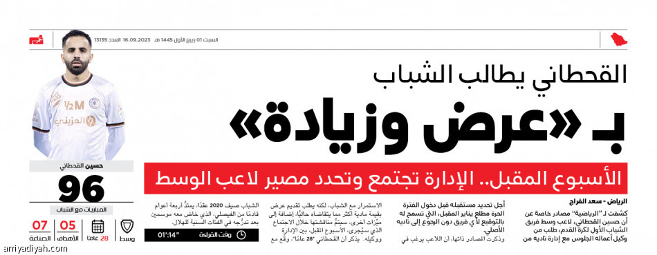 الشباب
يبقي
القحطاني