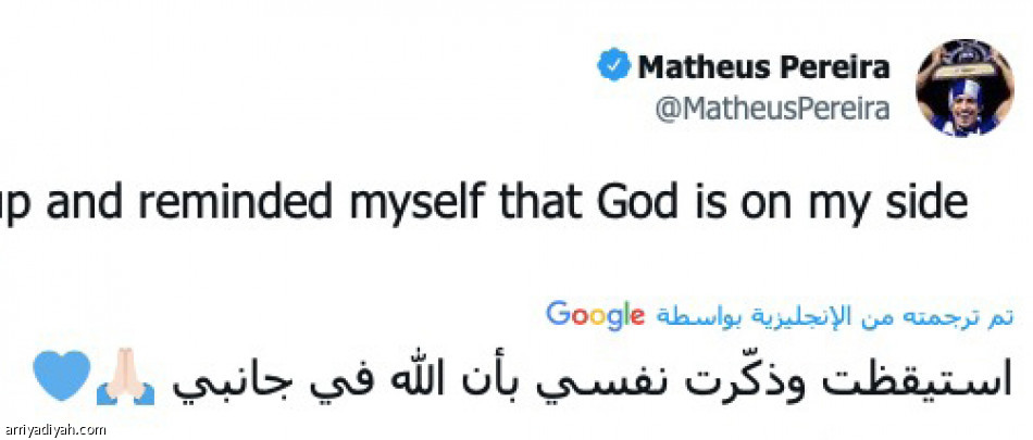 رسالة بيريرا.. 
انتقاد ودعم