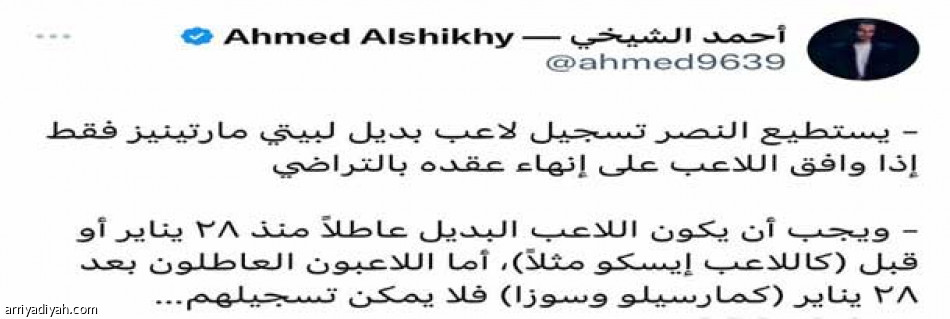 لاعب حر..
النظام تغير يا نصر