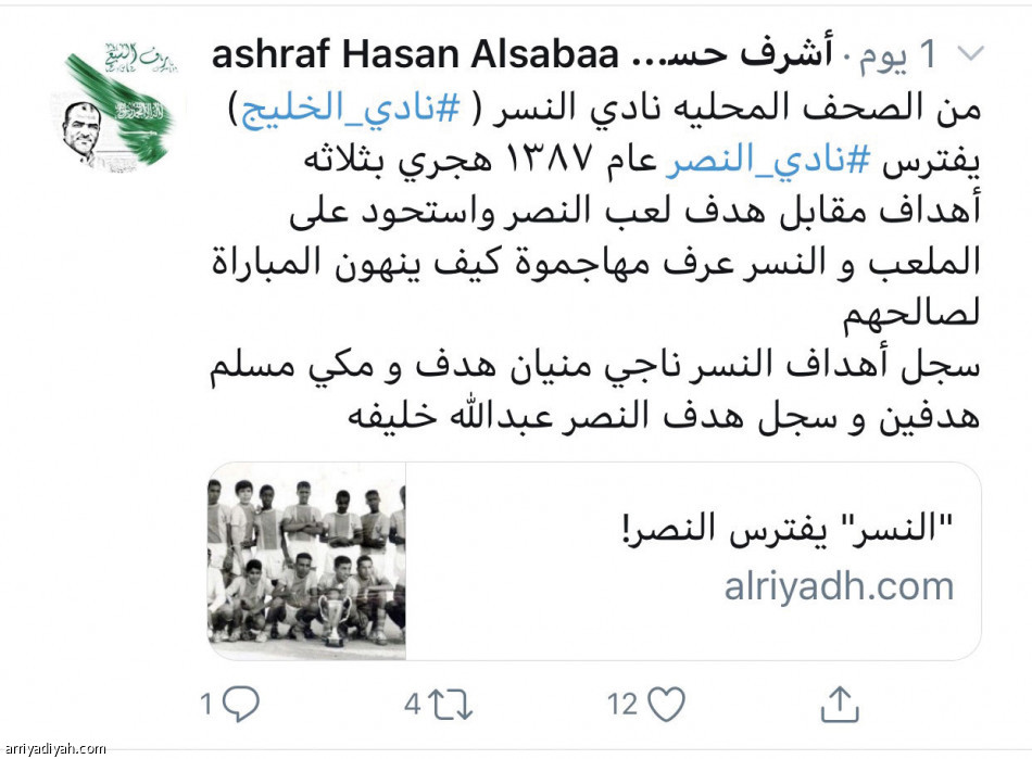 حساب السبع..
يستعيد ذكريات النسر والخليج