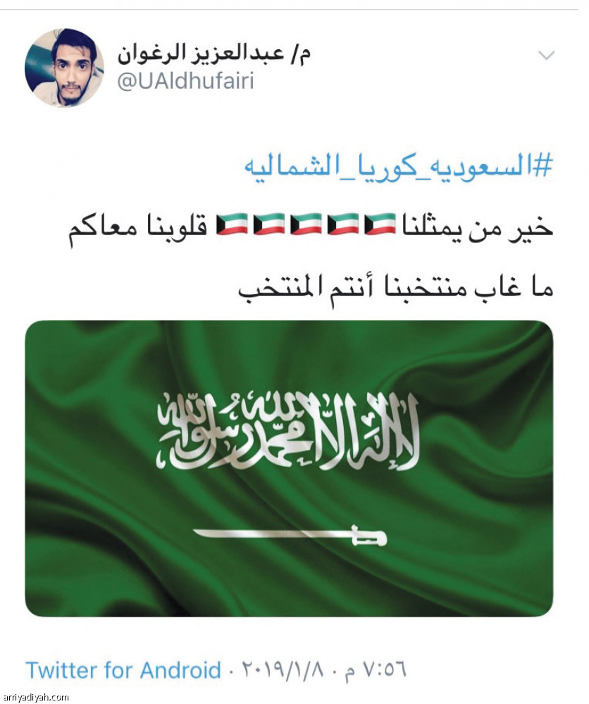 #السعودية_كوريا_الشمالية
الجماهير: الله الله يا منتخبنا
