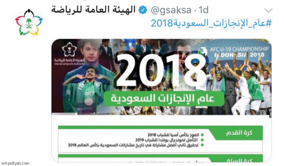8 ملايين زائر	
في #عام_الإنجازات_الرياضية 2018