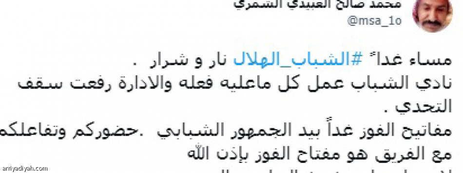 فرصة ميشيل
تسيطر على تغريدات الهلاليين