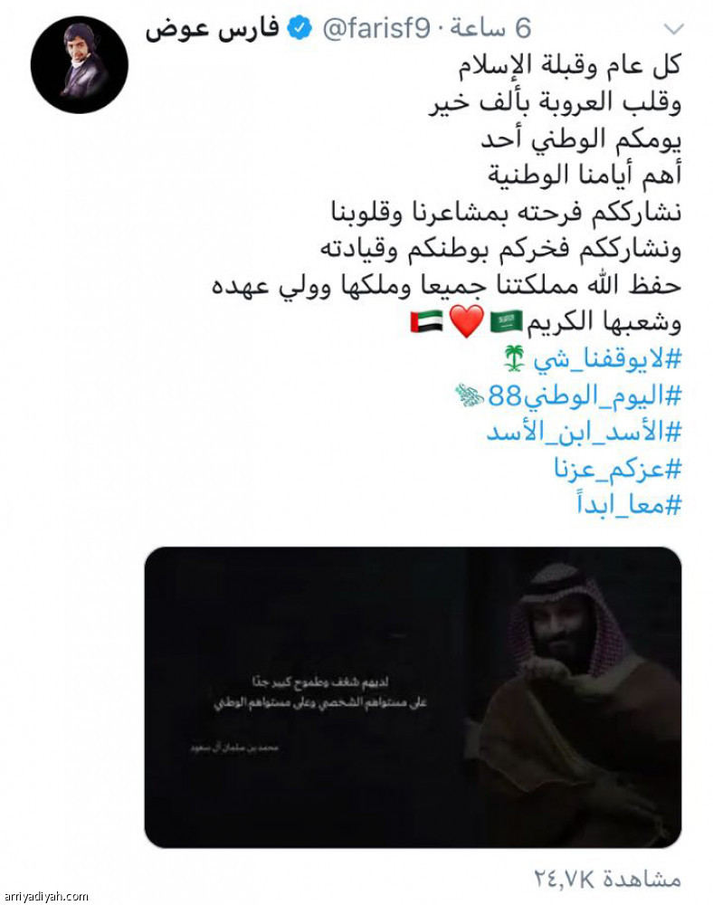 نجوم العرب 
يحتفلون مع السعوديين