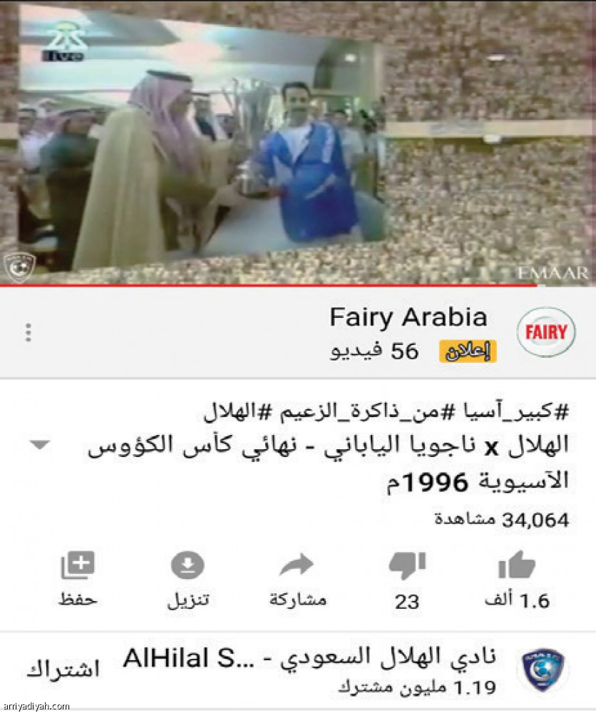 يوتيوب الأندية..
ذكريات.. ولقاءات عائلية
