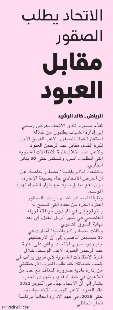 خبر العبود والصقور.. «صفقة أبو ريالين»