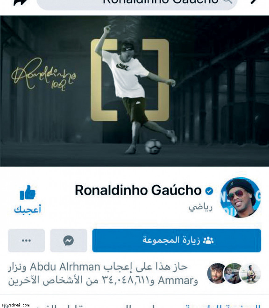 رونالدينيو..
عودة خجولة