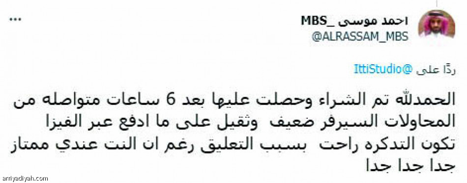 حراج التذاكر
يغضب الاتحاديين