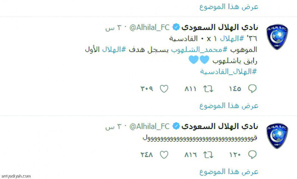 ترند الجمعة..  الهلال وأبو البندري