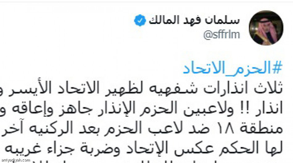 تغريدات الحكام 
تتصدر الأرقام