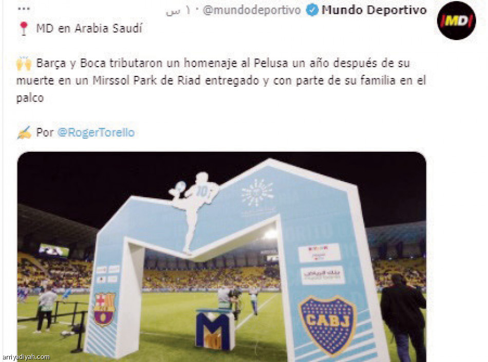 كأس مارادونا 
تجوب العالم