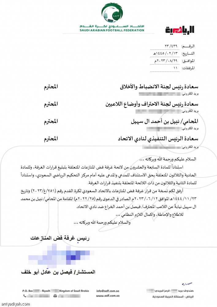 المنازعات تجبر الاتحاد على دفع مستحقات الخراع