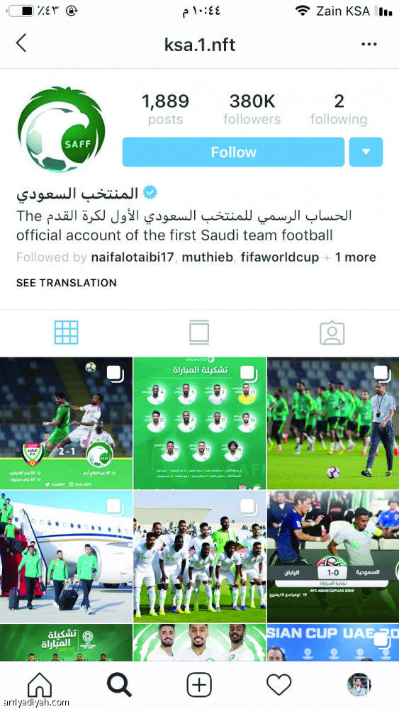 إنستجرام الأخضر
يغيب عن مونديال الشباب