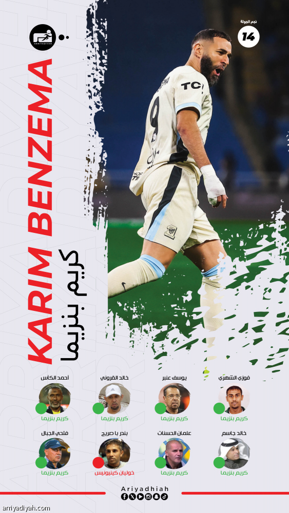 «هاتريك البنز» يُتوجه بنجومية الـ14