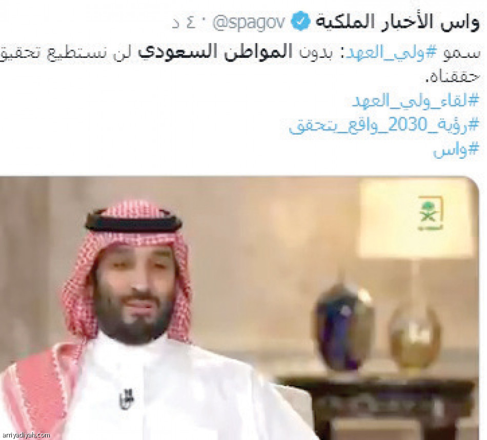 لقاء ولي العهد 
يسيطر على الطائر الأزرق