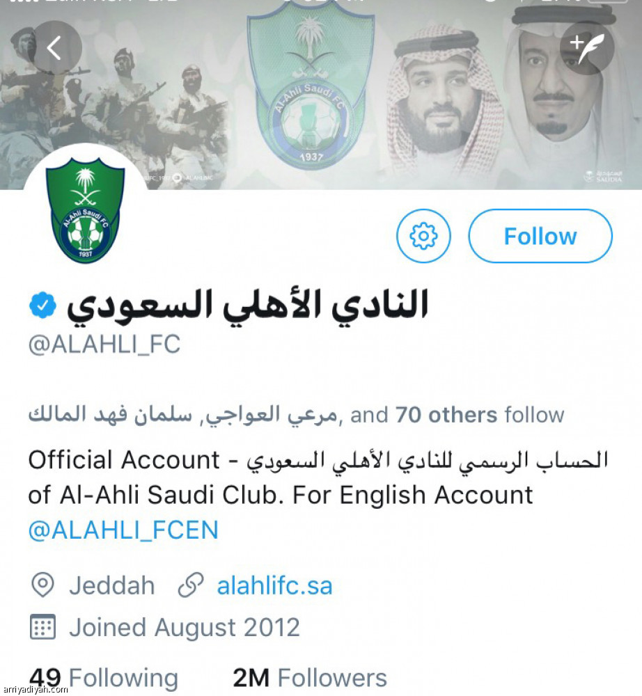 حساب الهلال
 أكثر المتفاعلين في تويتر