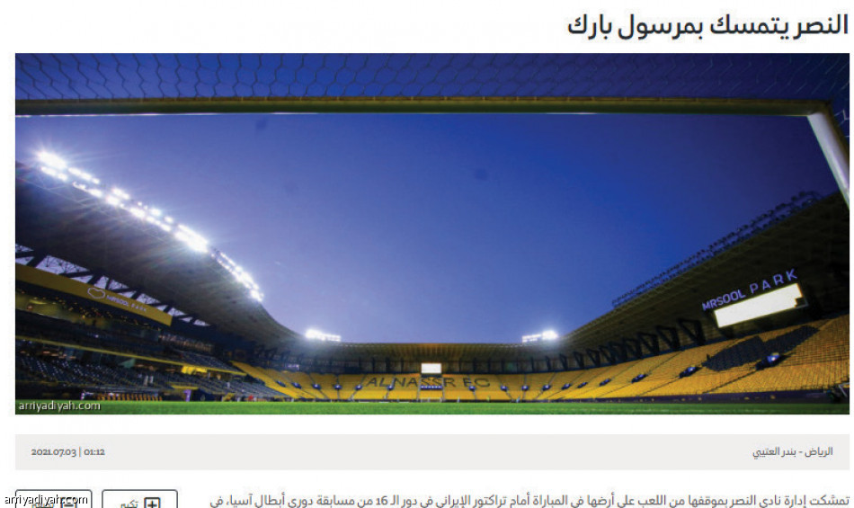 «مرسول بارك»
يحرك الطائر الأزرق